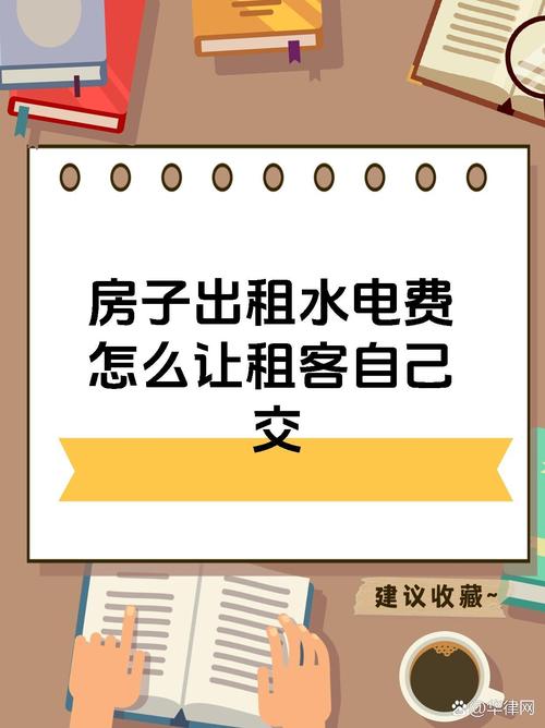 租房子水电怎么交接