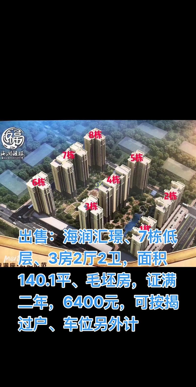 海口禾润花园房价