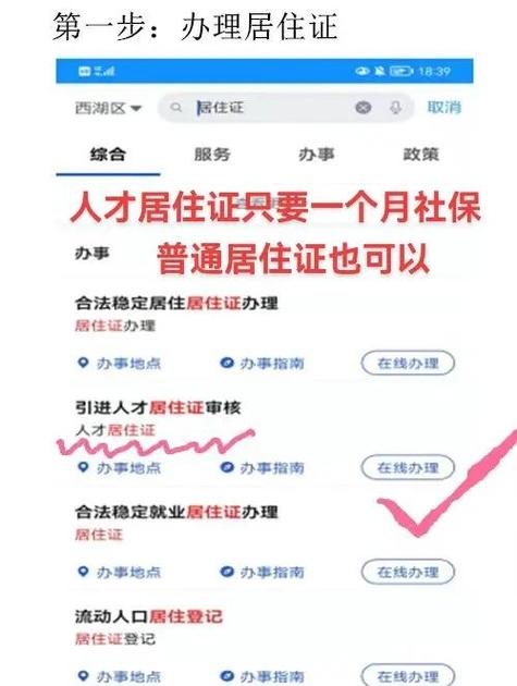 杭州公租房怎么迁户口