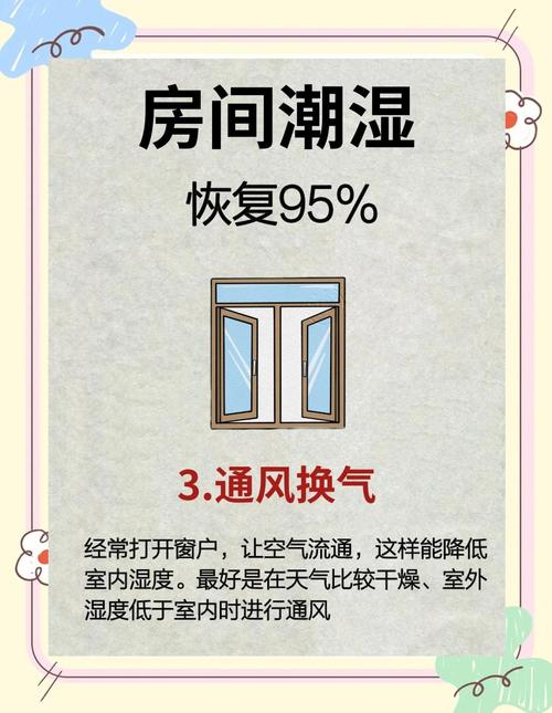 出租房潮湿怎么解决