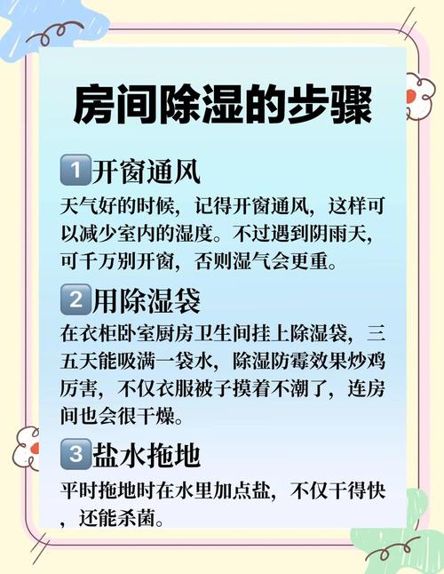 出租房潮湿怎么解决