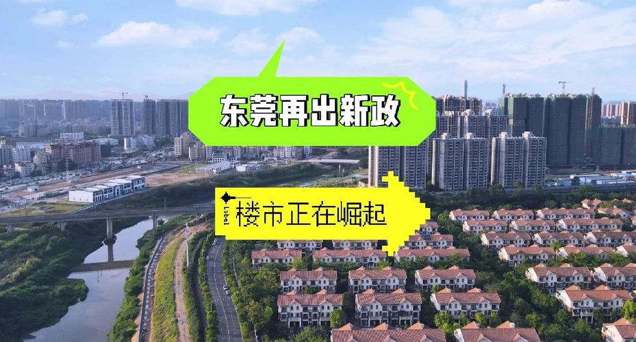 东莞楼盘论坛
