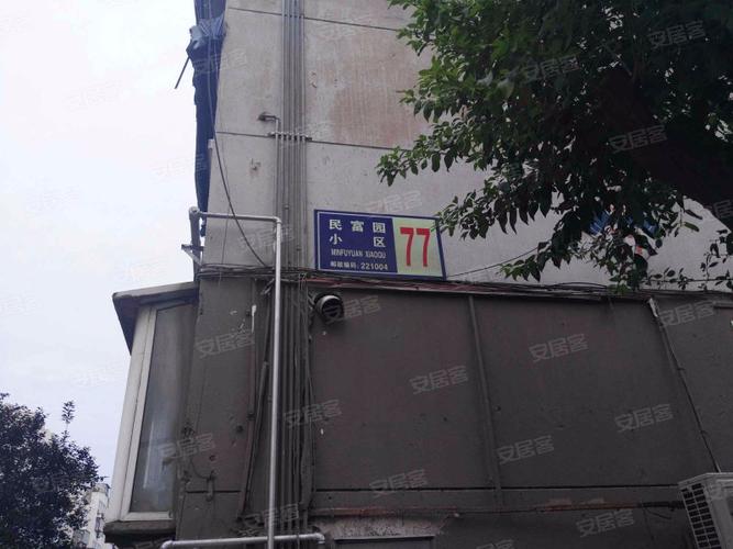 民富园房价