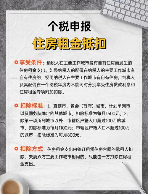 个税租房退税怎么填