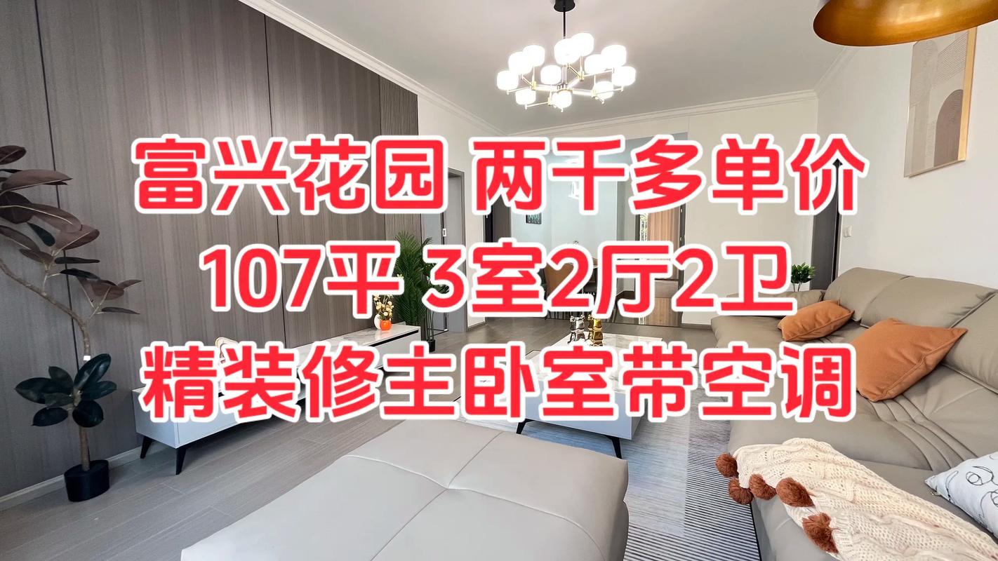 成兴花园今年房价