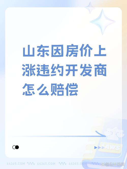 房价上涨违约