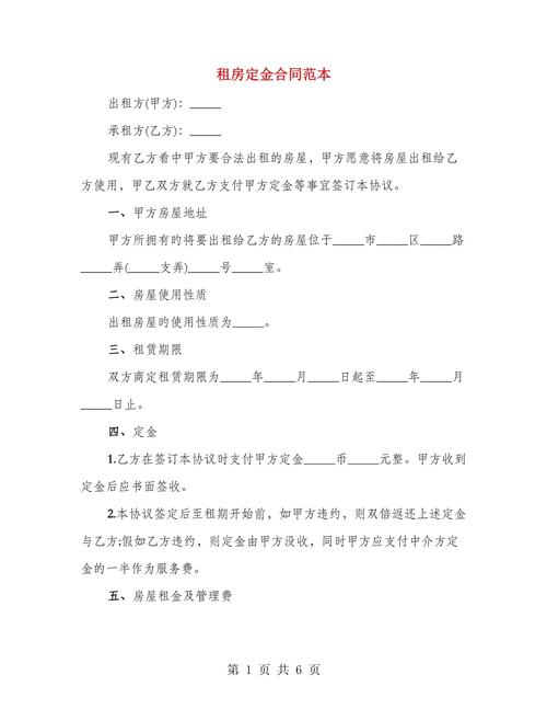 个人租房该怎么给定金