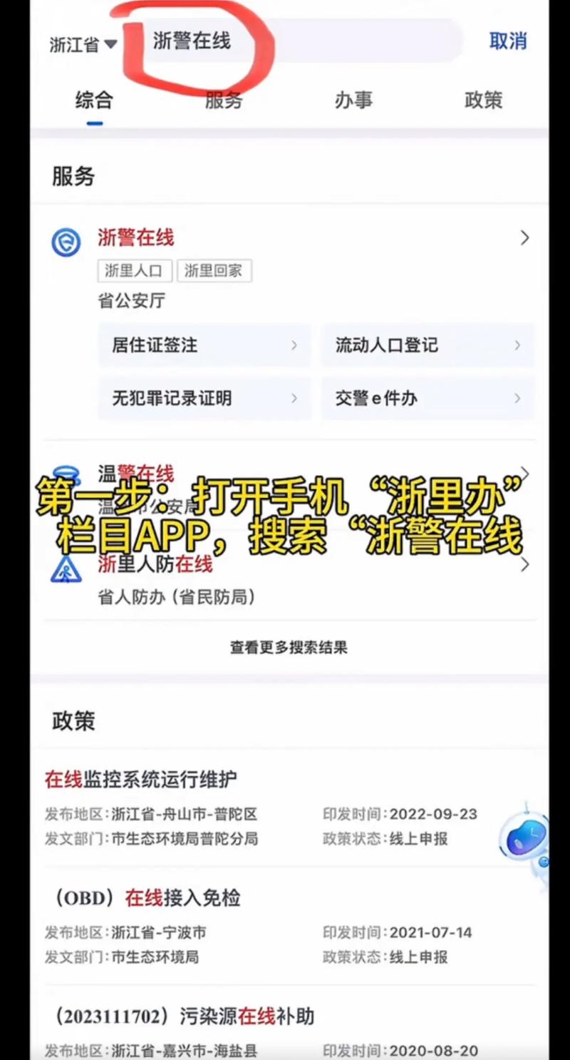 怎么在浙里办租房