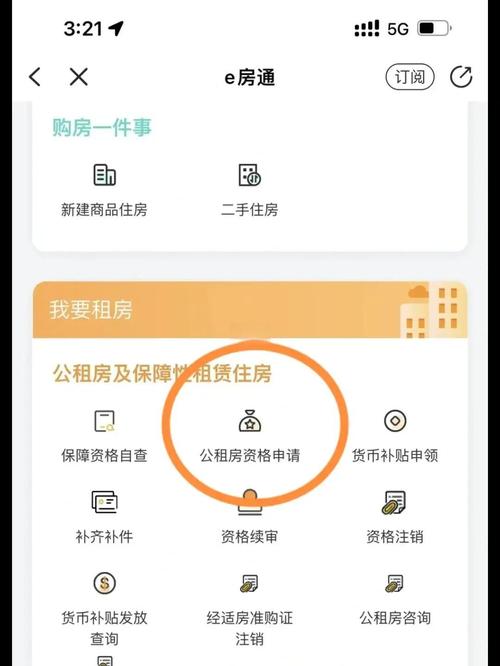 怎么在浙里办租房