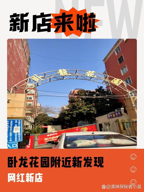 济南卧龙花园地址