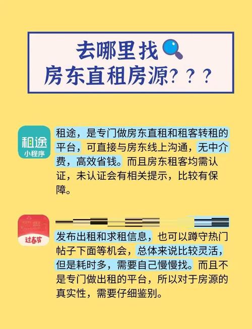 租房怎么找到房东直租