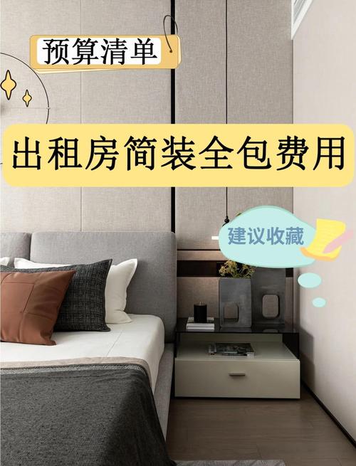 怎么装修出租房省钱