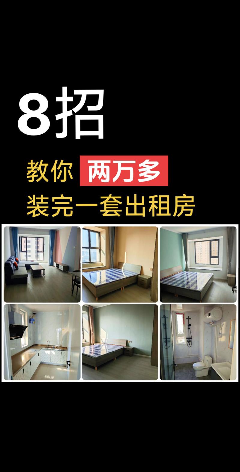 怎么装修出租房省钱