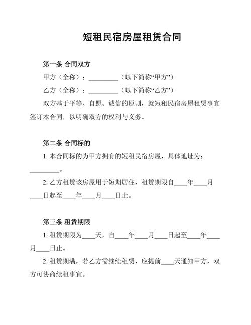 短租怎么租房子