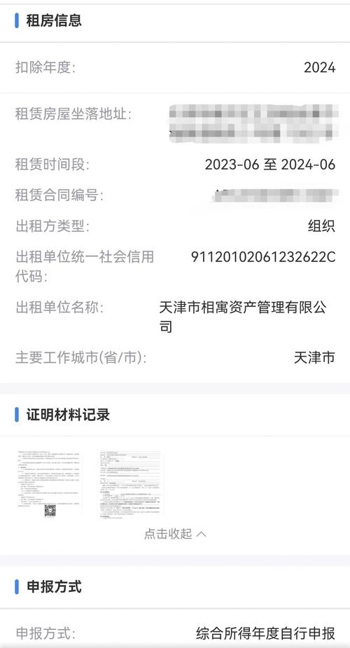 退税租房没合同怎么填