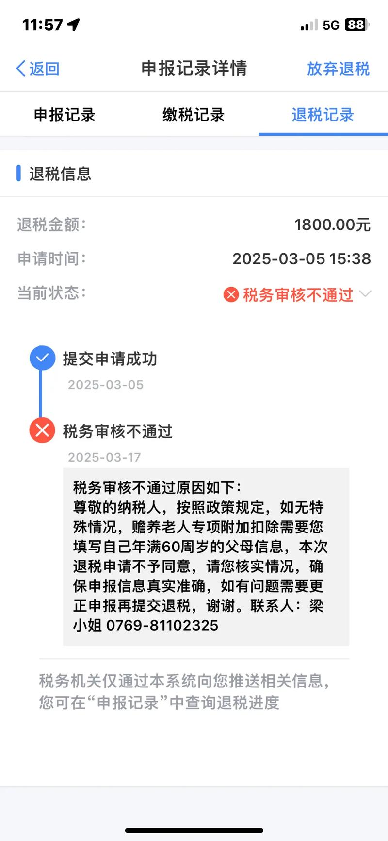 退税租房没合同怎么填