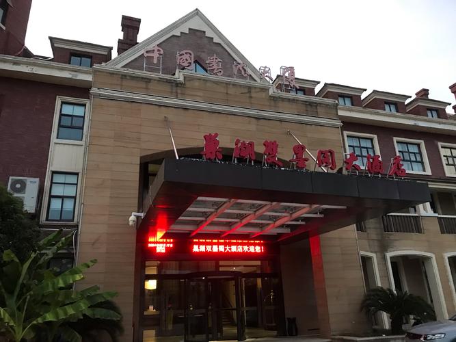 咸阳紫薇花园酒店