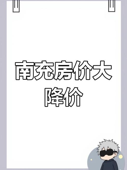 房价必降