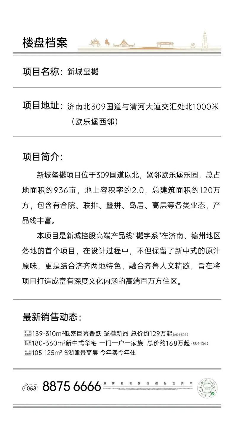 齐河楼盘价格