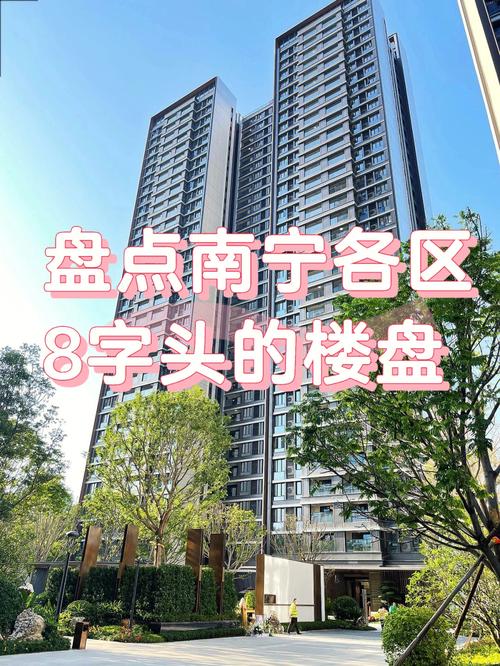 南宁最好楼盘