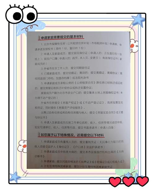 北京公租房怎么申请快