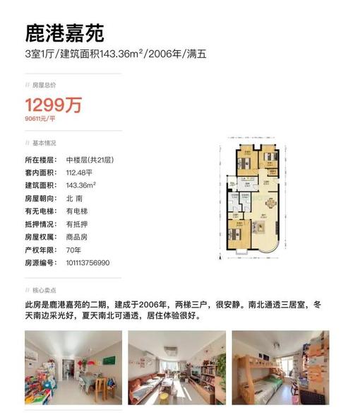 鹿苑房价