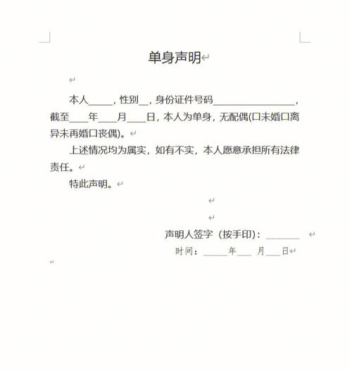 公租房单身证明怎么写