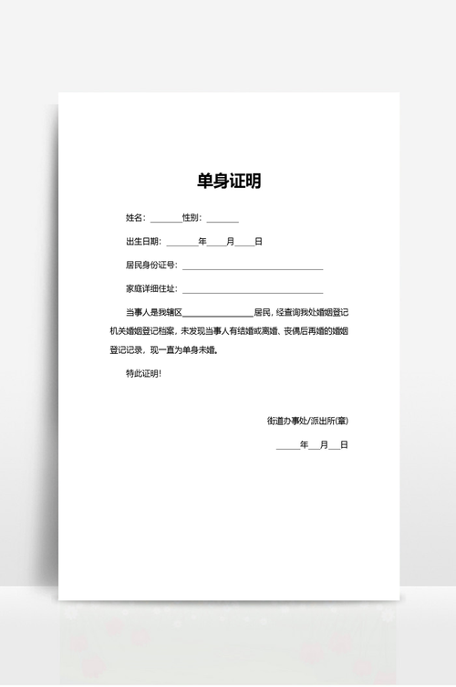 公租房单身证明怎么写