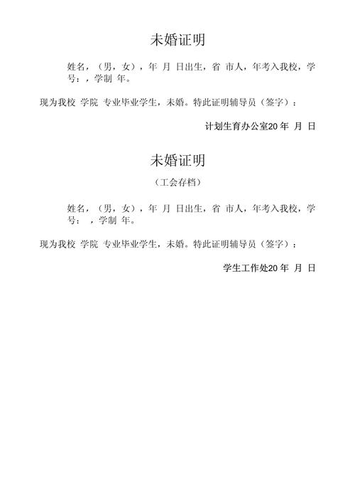 公租房单身证明怎么写