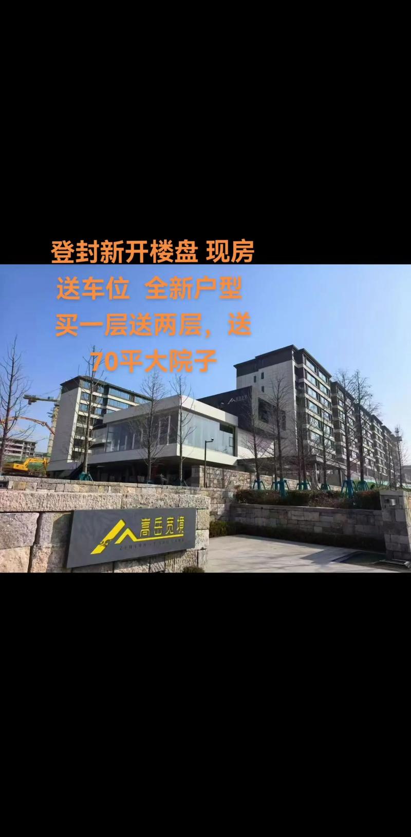 登封新开楼盘