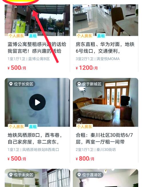 咸鱼上怎么租房子