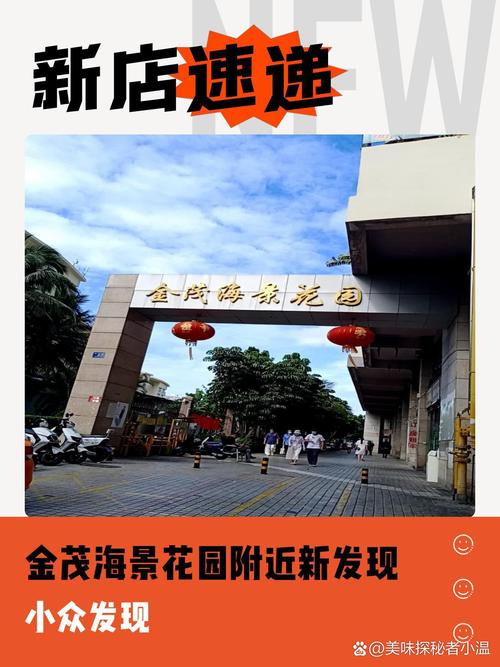 金茂海景花园小区简介