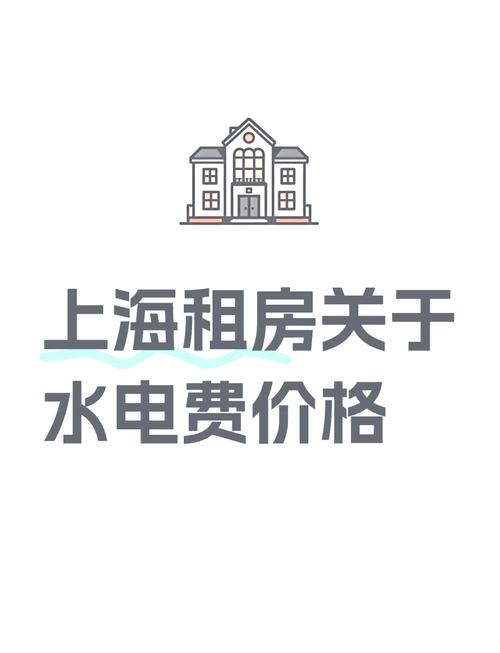 上海公租房怎么交电费
