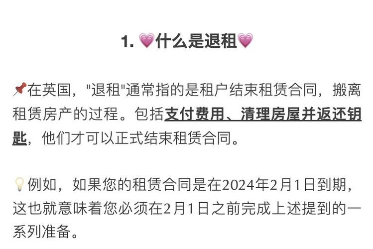 英国租房怎么办网