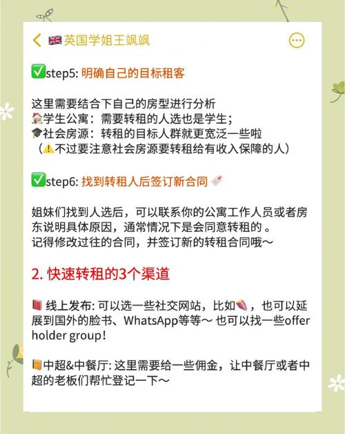英国租房怎么办网
