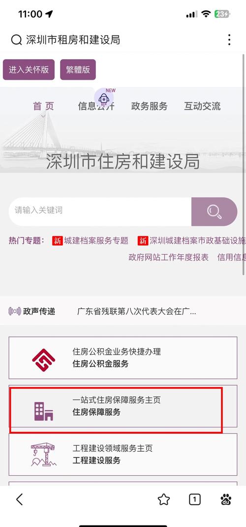怎么查申请公租房进度