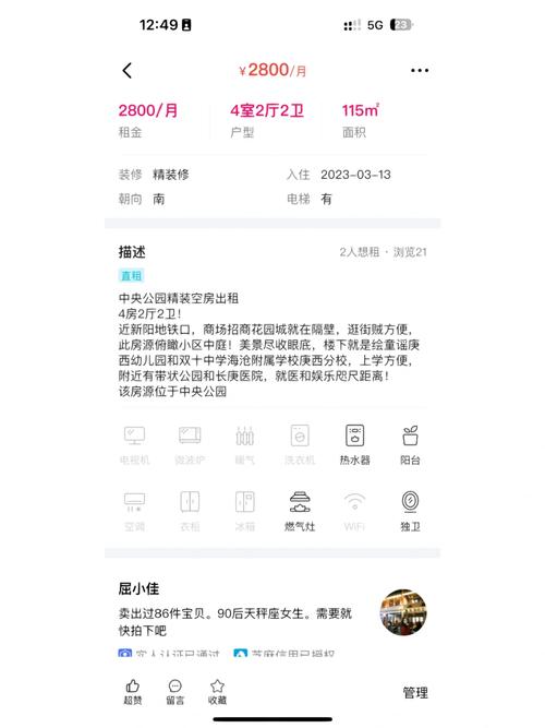 小红书怎么发租房贴