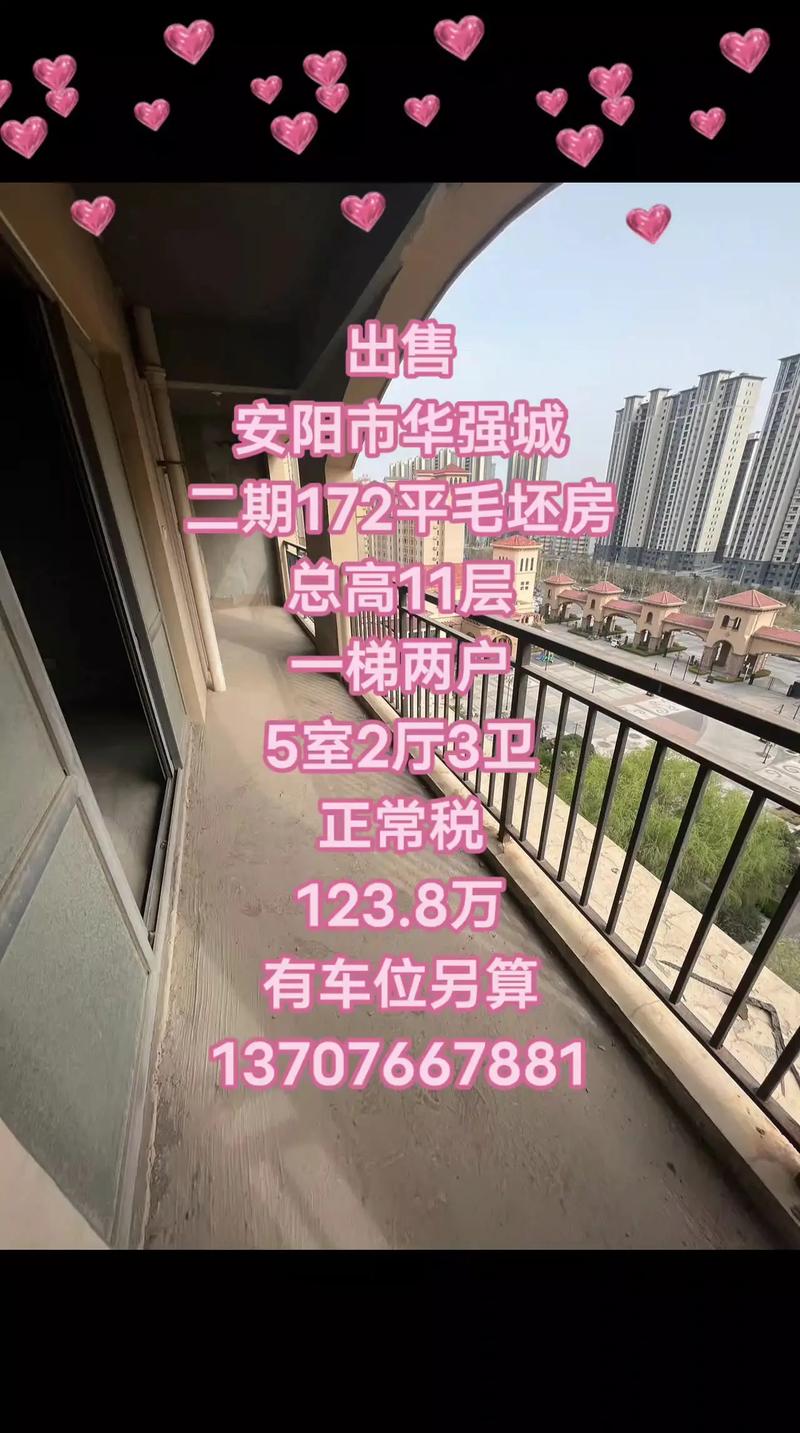 安阳皓月花园现房出售