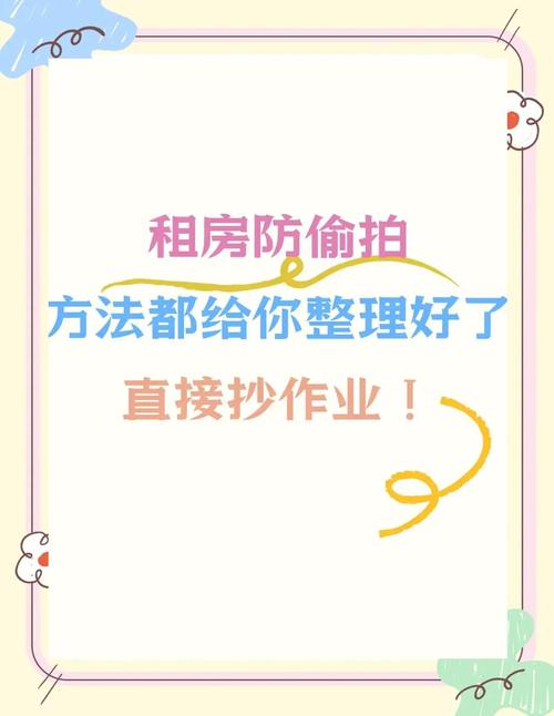 租房怎么防止摄像头