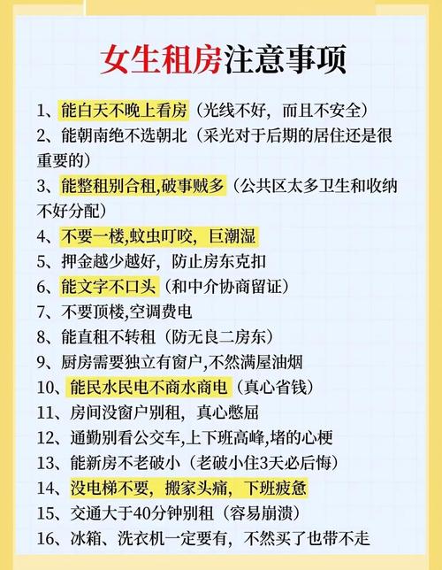 租房要求应该怎么说