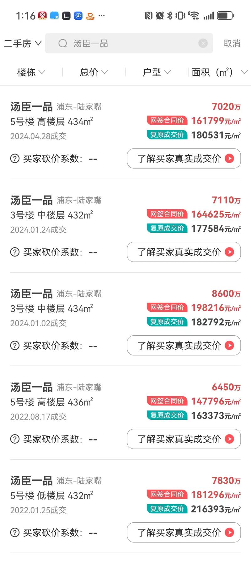 上海市汤臣一品房价