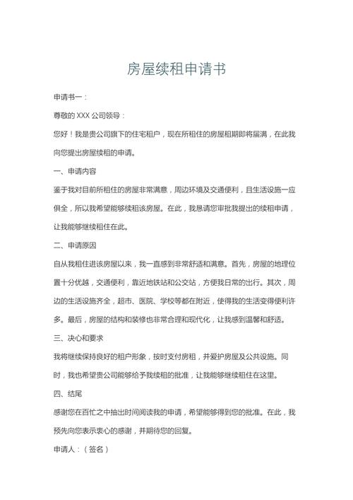 租房到期续租怎么说