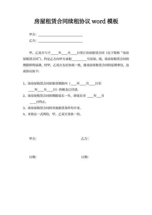 租房到期续租怎么说