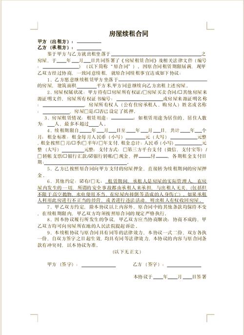 租房到期续租怎么说