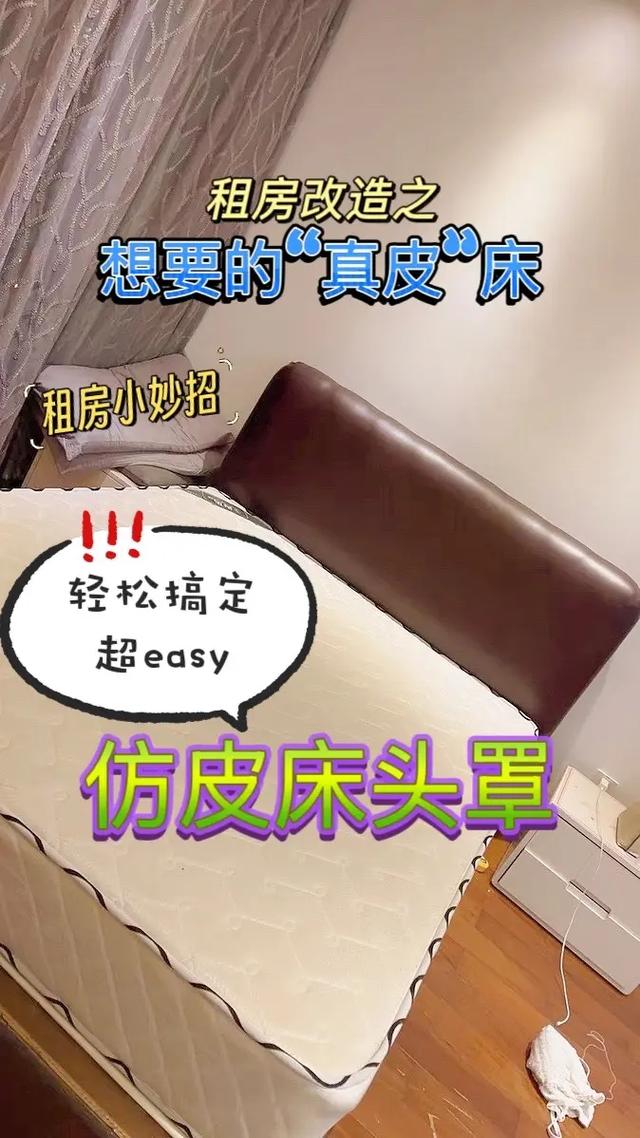 租房没有床头怎么办