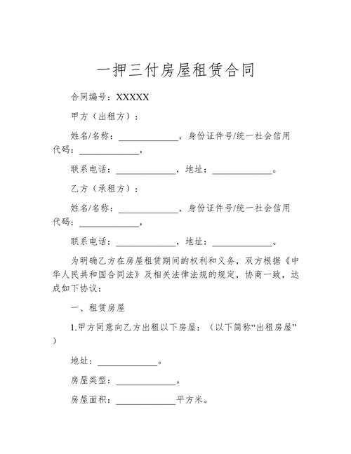 租房子怎么付租金