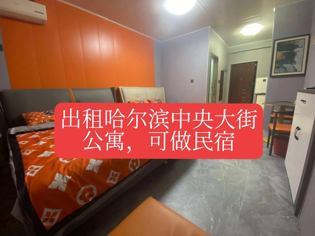 在哈尔滨怎么租房子
