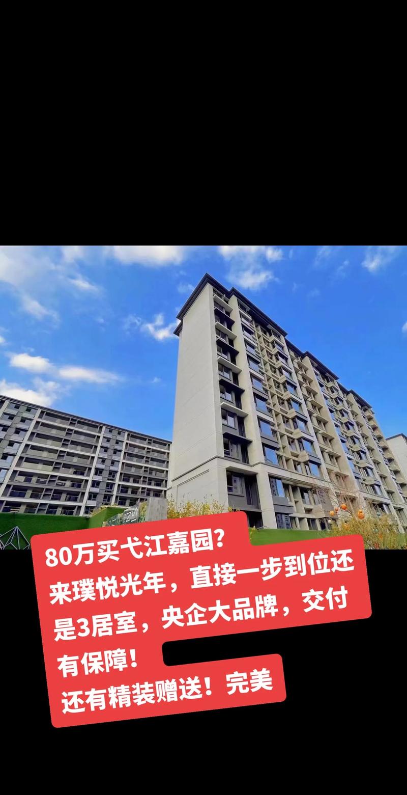 弋江嘉园二期房价