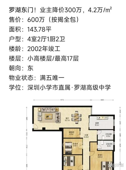 深南花园便宜原因