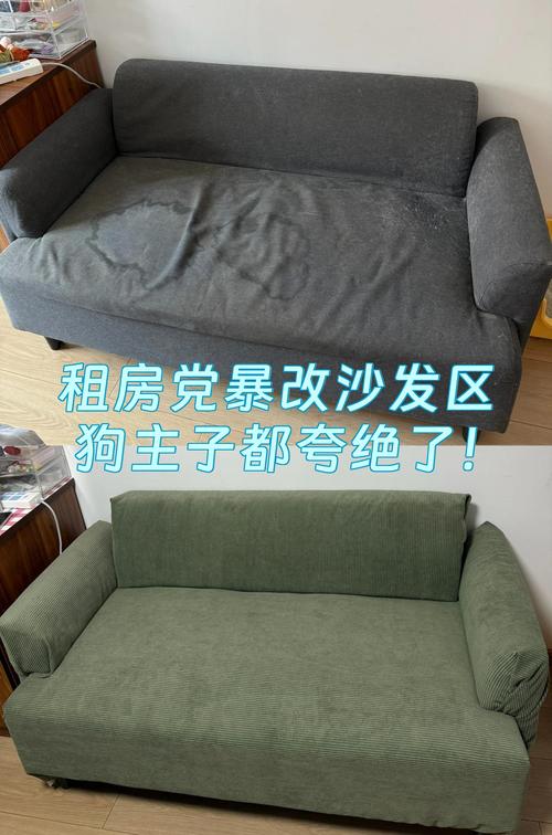 租房的沙发怎么改造